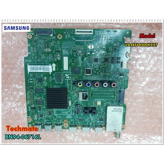 อะไหล่ของแท้/เมนบอร์ดทีวีซัมซุง/ASSY PCB MAIN/SAMSUNG/BN94-06716L