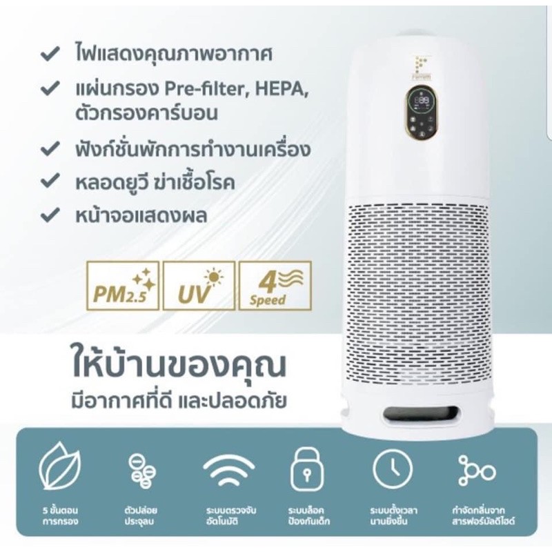 เครื่องฟอกอากาศป้องกันฝุ่นPM2.5  Ferretti MAster Clean รุ่น MAP-305