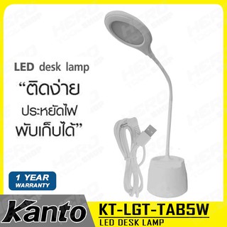 KANTO โคมไฟ โคมไฟตั้งโต๊ะ LED (3W) Modern Design รุ่น KT-LGT-TAB5W ++แสงสีขาว ปรับความสว่าง 3 ระดับ++