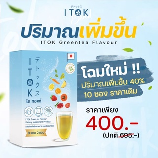 I Tok ดีท็อกซ์ ไอทอคซ์ แท้100% ขนาดทดลอง 3 ซอง ตรงบริษัท ดีทอกซ์ชาOrganicกลิ่นมะลิ ผอม ขาว ใส ลดสิว ไม่ปวดบิด