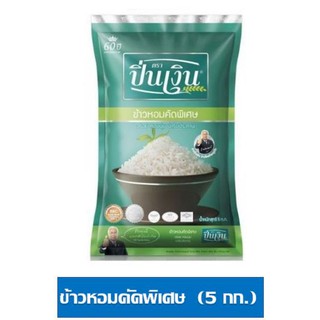 ข้าวปิ่นเงิน ข้าวหอมคัดพิเศษ ผสม85%  5กิโลกรัม/ถุง