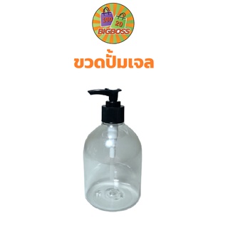 ขวดปั้มเจล สีใส คุณภาพดี บรรจุ 500ml