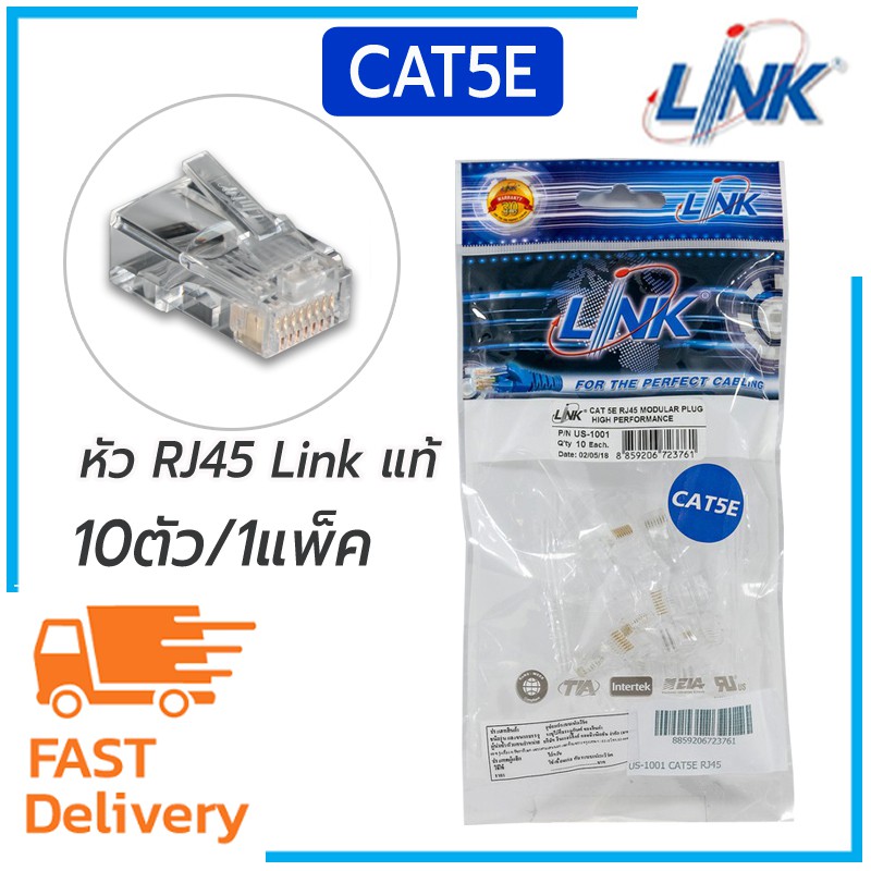 หัวแลน Rj45 ตัวผู้ Cat5E Link Us-1001(10/Pack) | Shopee Thailand