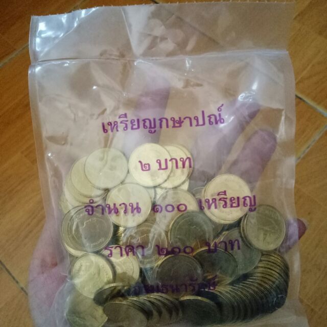 พร้อมส่ง เหรียญ 2 บาท ปี 2557 ไม่ผ่านการใช้งาน