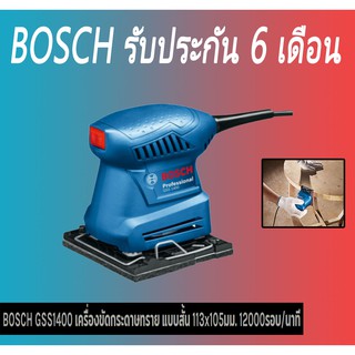 BOSCH GSS1400 เครื่องขัดกระดาษทราย แบบสั้น 113x105มม. 12000รอบ/นาที