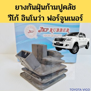 ยางกันฝุ่นก้ามปูคลัช Toyota Vigo Innova Fortuner / ยางกันฝุ่นก้ามปูครัช วีโก้ ฟอร์จูนเนอร์ อินโนว่า 31126-0K050 JKP