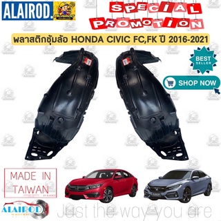 พลาสติกซุ้มล้อ หน้า HONDA CIVIC FC,FK ปี 2016-2021 ซุ้มล้อหน้า บังโคลน ซุ้มล้อพลาสติก