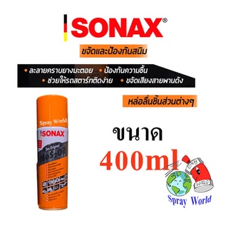 SONAX  น้ำมันเอนกประสงค์ ขจัดสนิม หล่อลื่น ล้างคราบยางมะตอย ป้องกันความชื้น ขนาด 400ml