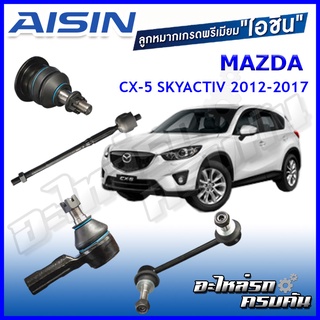 AISIN ลูกหมาก  MAZDA / CX-5 SKYACTIV  ปี 2012-2017