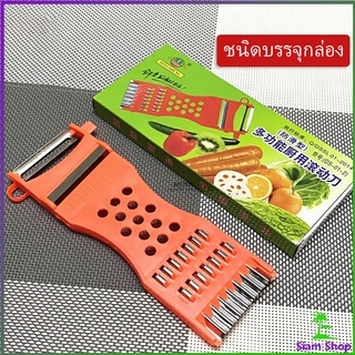 แบบหนา ที่ขูดมะละกอ มีดปอกผลไม้ 5in1 พร้อมส่ง veggie chopper