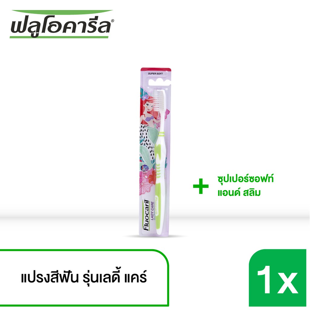 Fluocaril ฟลูโอคารีล แปรงสีฟัน รุ่น เลดี้แคร์