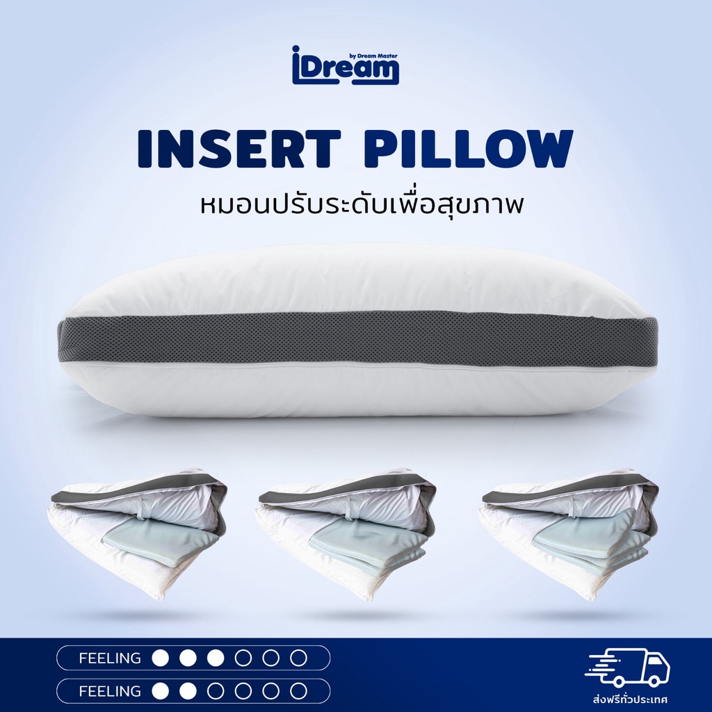 iDream ไอดรีม หมอนปรับระดับ iDream Insert pillow:  iAdjustable pillow