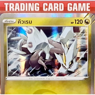 คิวเรม R ฟรอย การ์ดโปเกมอน standard [Pokemon]