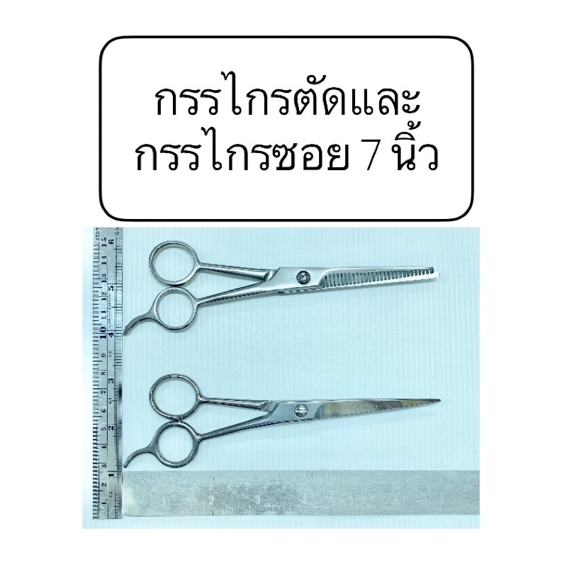 Wing กรรไกรตัดผม ซอยผม  ผลิตสแตนเลส ตัด,ฟัน 5”,6.5”,7”,7.5” นิ้ว hair scissors ซองส้ม