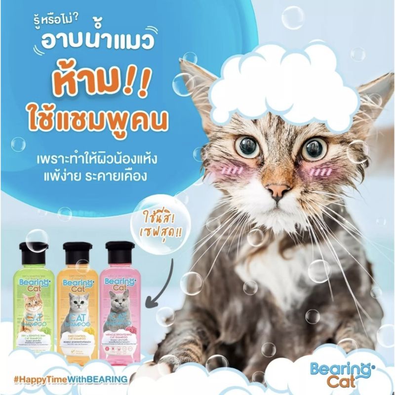 Fidoz​ factory​ แชมพูอาบน้ำ แชมพูแมว​ BEARING​ มี3 สูตร พร้อมส่ง ขนาด 250 ml