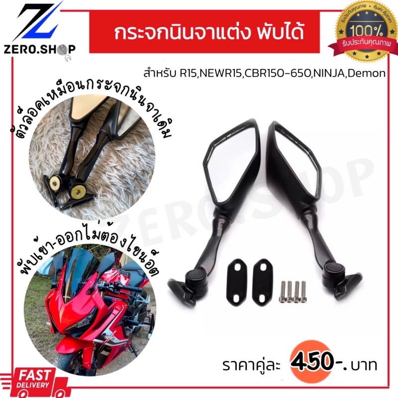 [กรอกโค้ด ZERO40 ลด20% สูงสุด 40.-] กระจกนินจาแต่งพับได้ ใส่ได้หลายรุ่น r15,cbr150-650,ninja,gpx gr พร้อมส่ง
