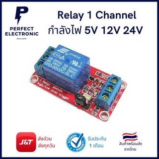 Relay 1 Channel บอร์ด รีเลย์ 1 ช่อง สีแดง กำลังไฟ 5V / 12V / 24V มีของพร้อมส่งในไทย