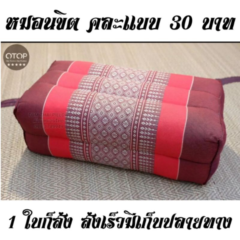 หมอนขิต|OTOP |ส่งเสริมรายได้ชุมชน
