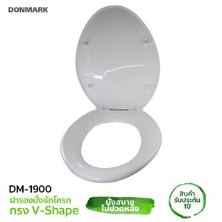 DONMARK I ฝารองนั่งชักโครก ทรงรี รุ่น DM-1900