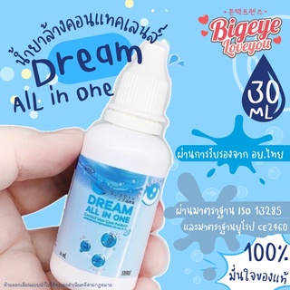 น้ำยาล้างคอนแทคเลนส์ Dream all in one 30 ml. / 60ml. น้ำยาคอนแทคเลนส์