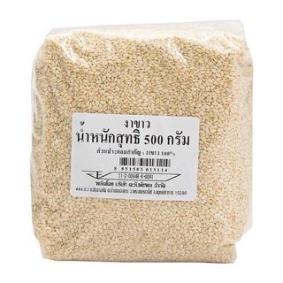 งาขาว 500 กรัม ราคาถูก