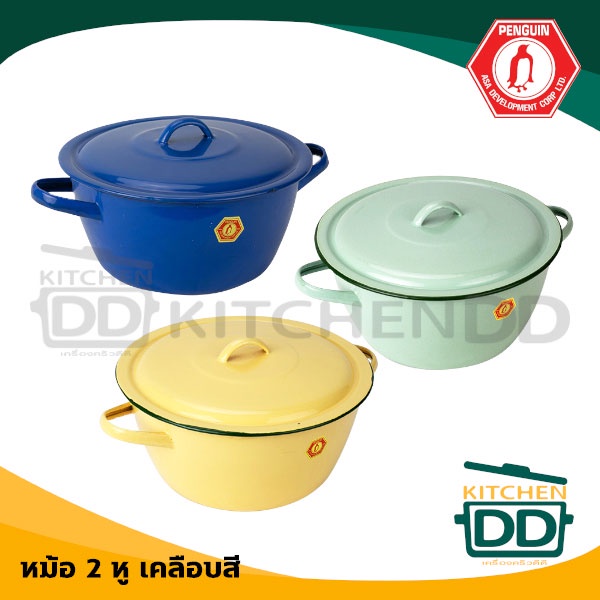 หม้อเคลือบ 2 หู Penguin นกเพนกวิน 16/18/20/22/24/26 ซม. เขียวมินต์/เหลือง/น้ำเงิน - 1 ใบ