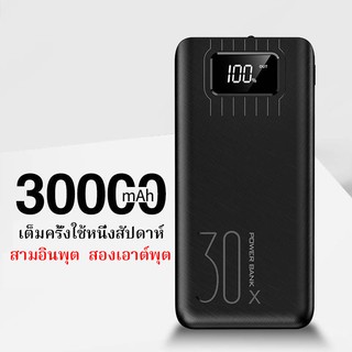 (ของแท้ ) Power Bank YM-177 30000mAh พาวเวอร์แบงค แบตสำรอง ความจุ มีชาร์จเร็ว ชาร์จเร็ว Quick Charge 2.0 （ประกัน 12 เดือ