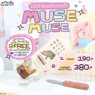 มาร์คมะขาม musemuseskin 120กรัม แถมไม้พาย❗️เนื้อมาร์คนุ่มละมุน ไม่บาดผิว ไม่มีสารอันตราย ของเเท้💯