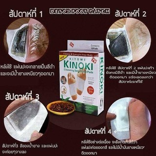 Kinoki แผ่นแปะเท้า นวัตกรรมเพื่อสุขภาพ ช่วยขับสารพิษออกจากร่างกาย