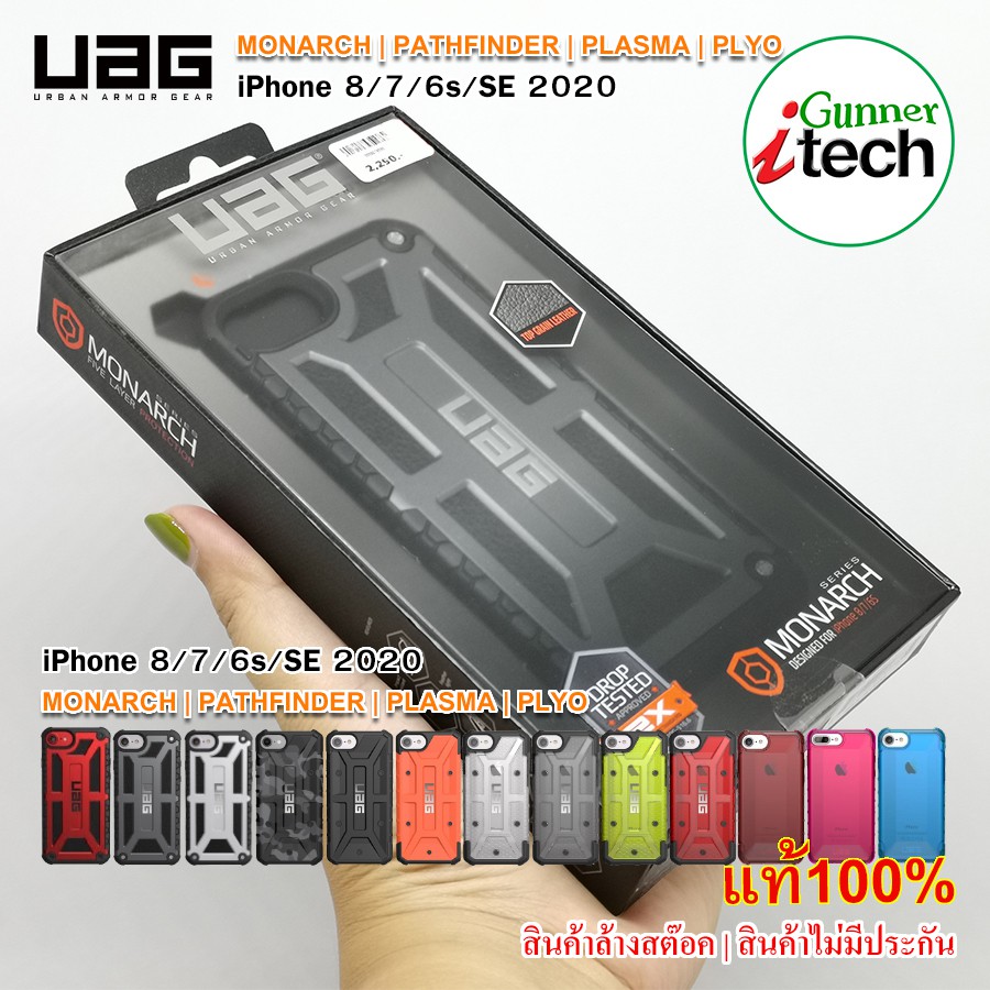 UAG Monarch | Pathfinder | Plasma | Plyo Series iPhone 8/7/6s/se 2020 Case ของแท้ 100%