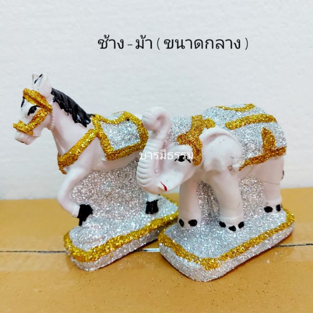 ⭐เครื่องตั้งศาล⭐ตุ๊กตาช้างม้า (ขนาดกลาง) ตุ๊กตาตั้งศาล งานประดับเพชร เกรด A  ชุดตั้งศาล เครื่องตั้งศาล