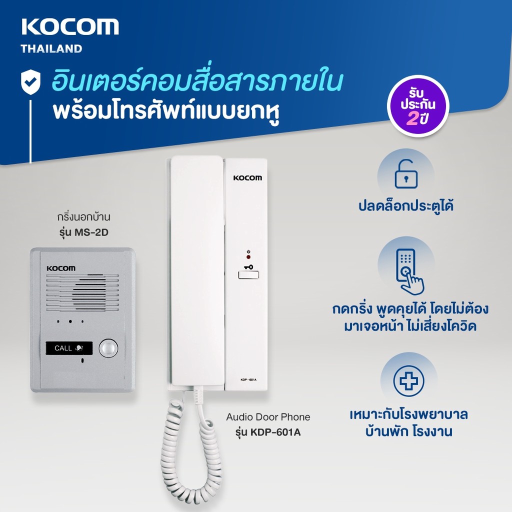 อินเตอร์คอมแบบยกหู นำเข้าจากเกาหลี ประกัน 2ปี ปลดล็อคประตูได้ กริ่งพร้อม โทรศัพท์สนทนา เดินสาย300M [Kdp-601A+Ms-2D] | Shopee Thailand