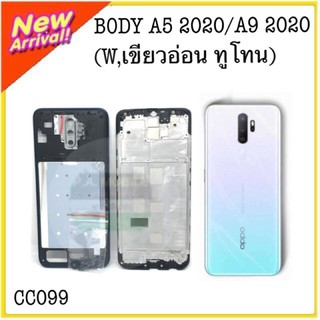 BODY-A5-2020/A9-2020