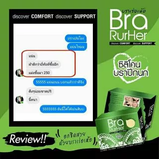 บราปีกนกบราเร่อเห้อกาวเหนียวพิเศษใส่ลงน้ำก็ไม่หลุด (ซื้อครบ 5 กล่อง ฟรีกระเป๋าใส่บราสวยๆ 1 ใบ)