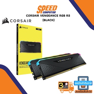 RAM (หน่วยความจำ) CORSAIR VENGEANCE RGB RS (BLACK) (CMG16GX4M2D3600C18) By Speedcom