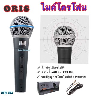 ไมโครโฟน BETA 58A ไมค์คาราโอเกะ  ไมค์ ไมค์สาย ไมค์ถือ ไมค์ร้องเพลง Microphone สายยาว 5 เมตร