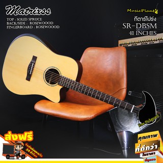 Matrixss กีตาร์โปร่ง Solid Top 41 นิ้ว รุ่น SR-DBSM Solid Spruce-Rosewood