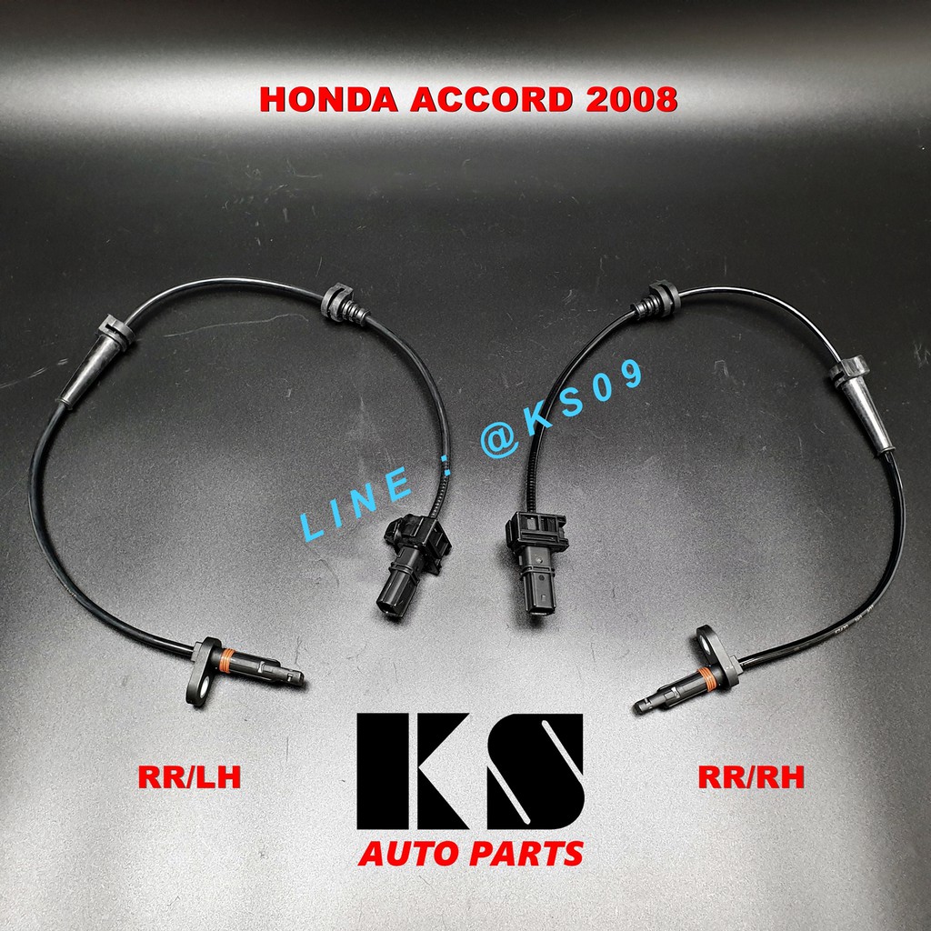 สายเซ็นเซอร์ ABS ล้อหลัง HONDA ACCORD ฮอนด้า แอคคอร์ด 2008 (ซ้าย/ขวา)  เซนเซอร์ ความเร็ว