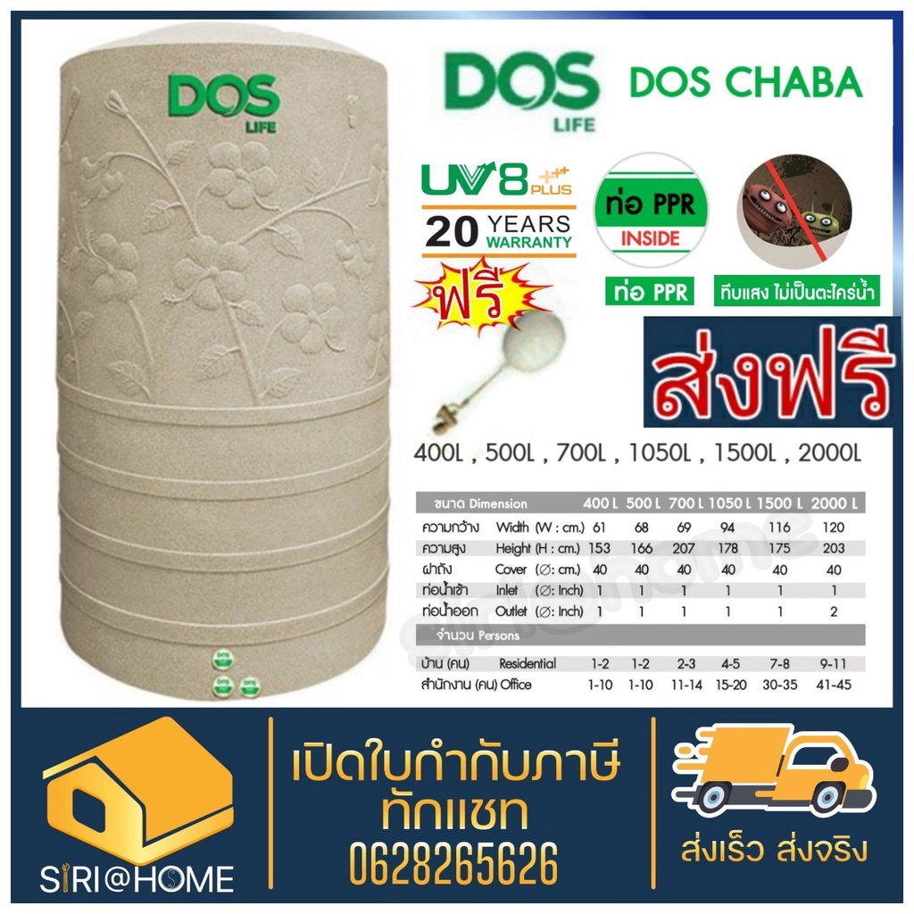 ถังเก็บน้ำ ถังเก็บน้ำบนดิน ชบา  DOS CHABA ดอส ถังเก็บน้ำแกรนิต 400 500 700 1050ลิตร ถังเก็บน้ำดอส ถั