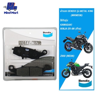 ผ้าเบรก BENDIX รุ่น METAL KING KAWASAKI NINJA ER-6N (ซ้าย), Z650