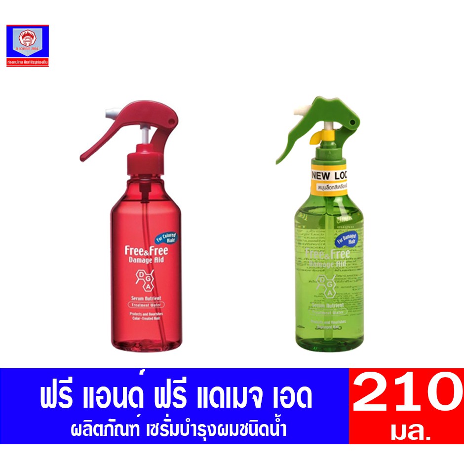 ฟรี แอนด์ ฟรี แดเมจ เอด เซรั่มบำรุงผม ชนิดน้ำ ขนาด 210 มล. ทั้ง 2 สูตร