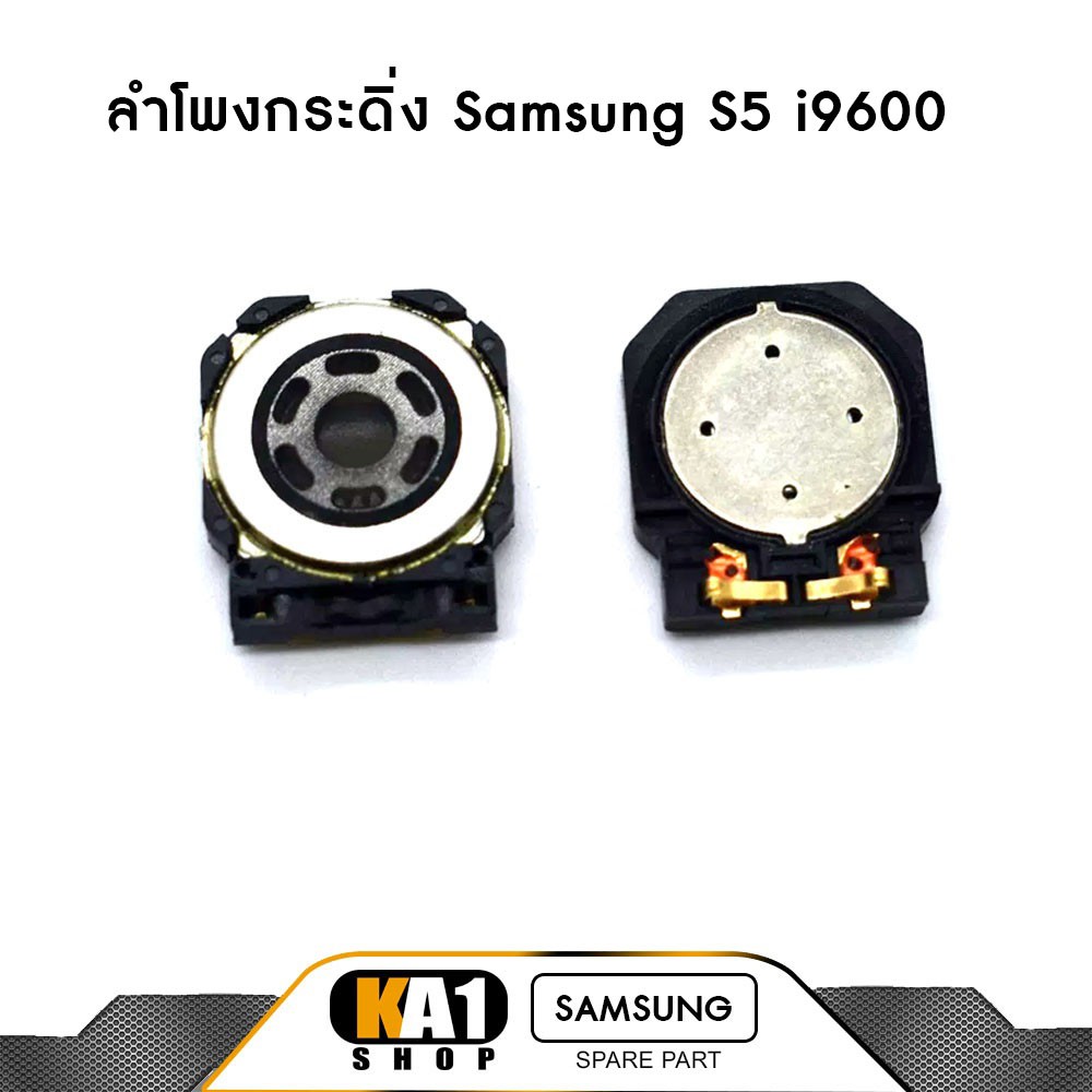 ลำโพงกระดิ่ง Samsung Galaxy S5 ( i9600 )