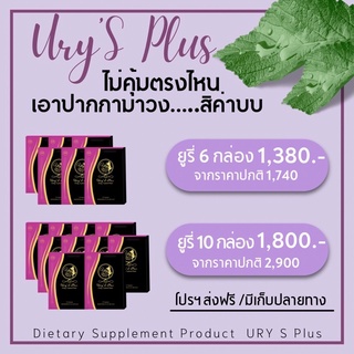 Set 6 กล่อง ยูรี่เอสพลัส พร้อมส่ง-แถมดีท็อก (ลดเร็ว ดื้อยาเอาอยู่)