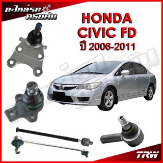 TRW ลูกหมาก สำหรับ HONDA CIVIC FD 2006-2011