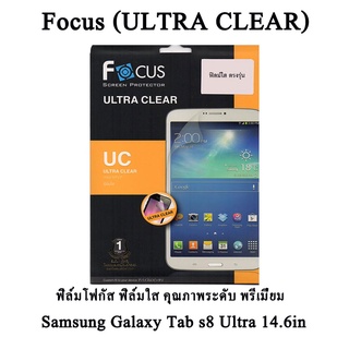 Samsung Galaxy Tab s8 Ultra 14.6in Focus (ULTRA CLEAR) ฟิล์มโฟกัส ฟิล์มใส คุณภาพระดับ พรีเมี่ยม แบรนญี่ปุ่น (ของแท้100%)