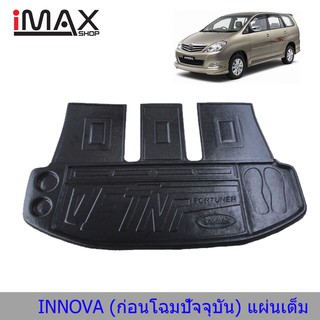 ถาดท้ายรถยนต์ TOYOTA INNOVA โฉมเก่า แผ่นเต็ม ถาดวางของท้ายรถ