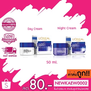 (กล่องขาว) LOreal Aura Perfect Day + Night Cream 50 ml. ลอรีอัล ออร่า เพอร์เฟ็คท์ เดย์+ไนท์ครีม