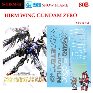 ดีคอลน้ำ SNOW FLAME HIRM 02 s Wing Gundam Zero EW HIRM 1/100 WATER DECAL HIRM02