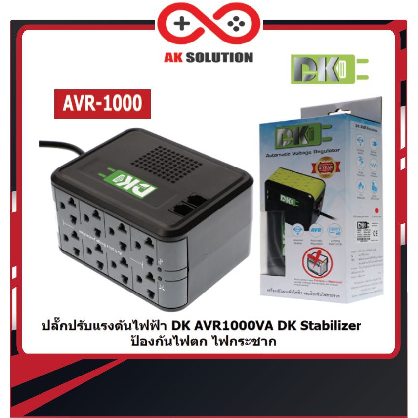 เครื่องปรับแรงดันไฟฟ้า Stabilizer AVR 1000VA DK (เครื่องไฟฟ้า (AVR) และป้องกันไฟกระชาก) ไม่สำรองไฟฟ้า