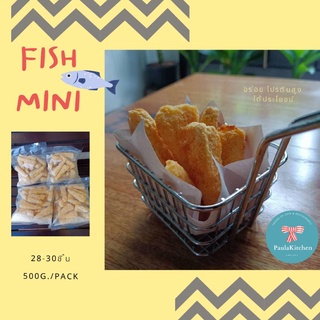 (Air Fryer OK.)  Fish mini ฟิชมินิ 28-30ชิ้้น ทำจากเนื้อปลาดอลลี่เกรดA (ไม่ใช่ปลาบด ใช้หม้ออบลมร้อนได้)